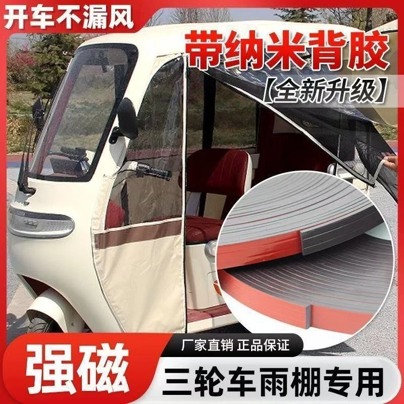 强力车棚专用雨棚背胶电动车固定橡胶磁条带雨帘纳米磁吸三轮车