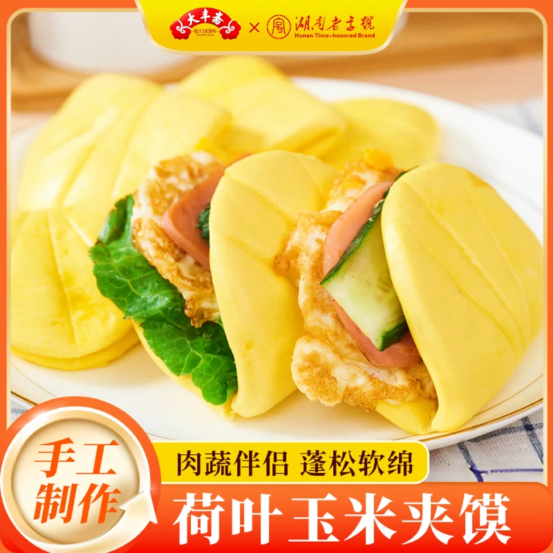 大丰斋玉米夹馍早餐半成品杂粮中式汉堡轻食速食加热即食面食