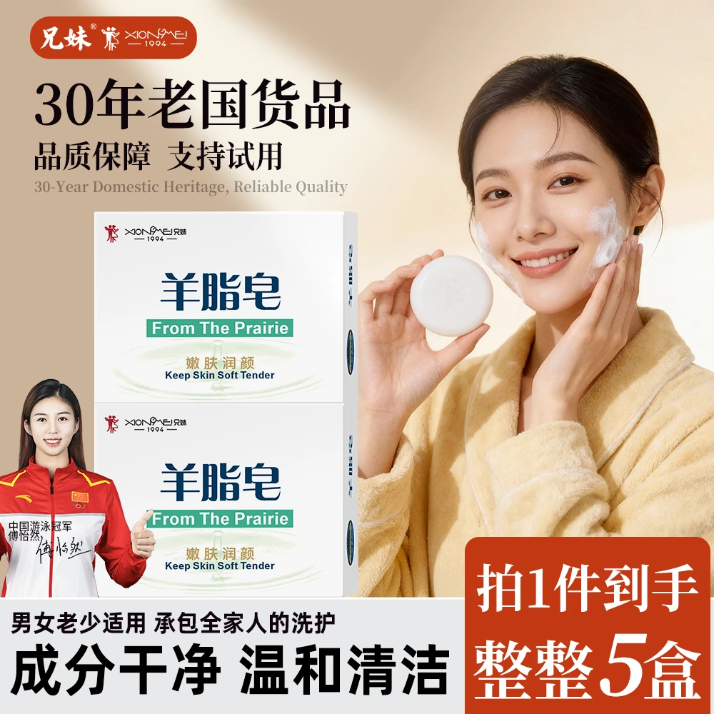 兄妹国货羊脂皂洗发皂洗头皂洗脸皂香皂沐浴皂嫩肤温和抑菌清新