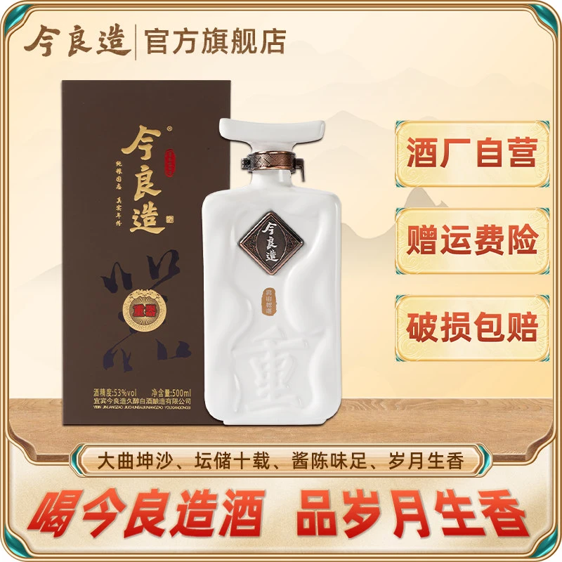 今良造【重器】酱香型白酒坤沙酒口粮酒嫡系款53度500ml
