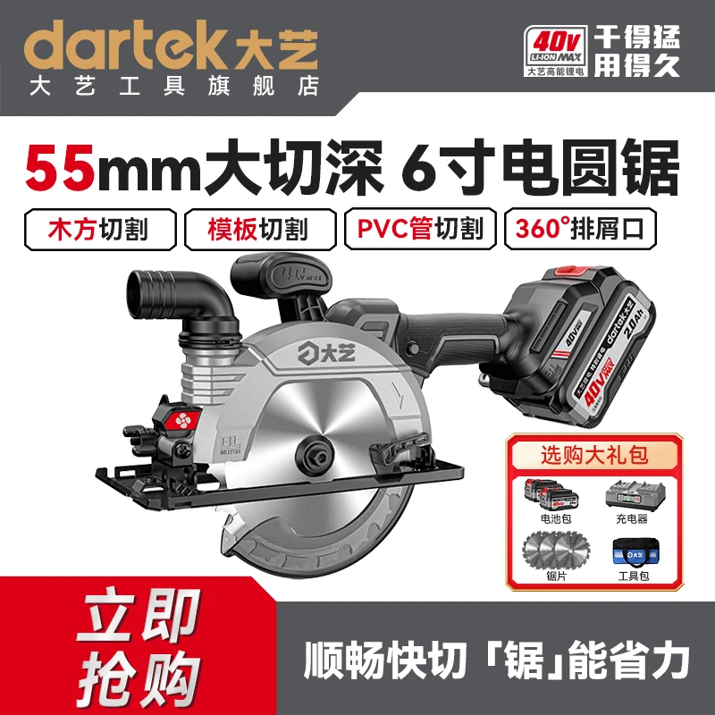 大艺新款电圆锯40V工业级6寸电锯充电无刷单手锯木工手提锯40V153