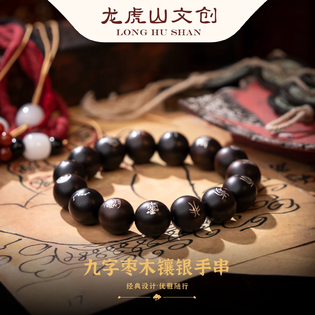 九字枣木镶银手串