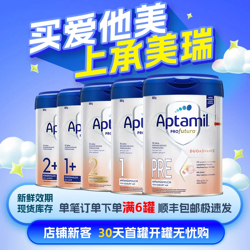 【爱他美德白】 爱他美德国白金版HMO婴幼儿奶粉P段1/2段1+段2+段