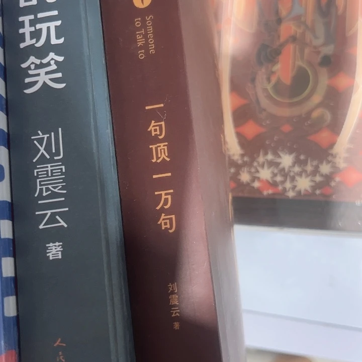 咸的玩笑，一句顶一万句全新推荐