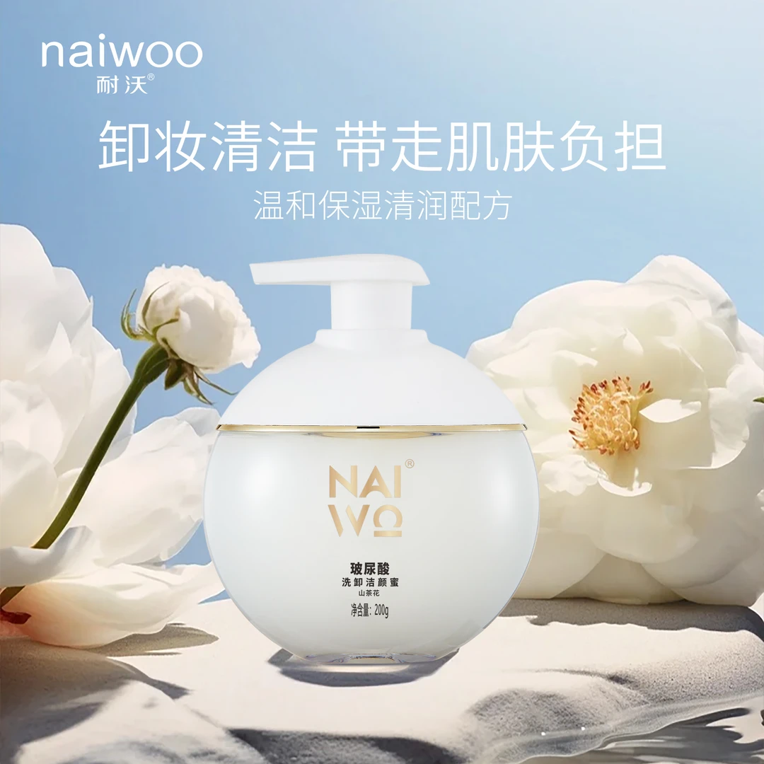 耐沃玻尿酸洗卸洁颜蜜卸妆清洗面部洗面奶保湿洁颜蜜