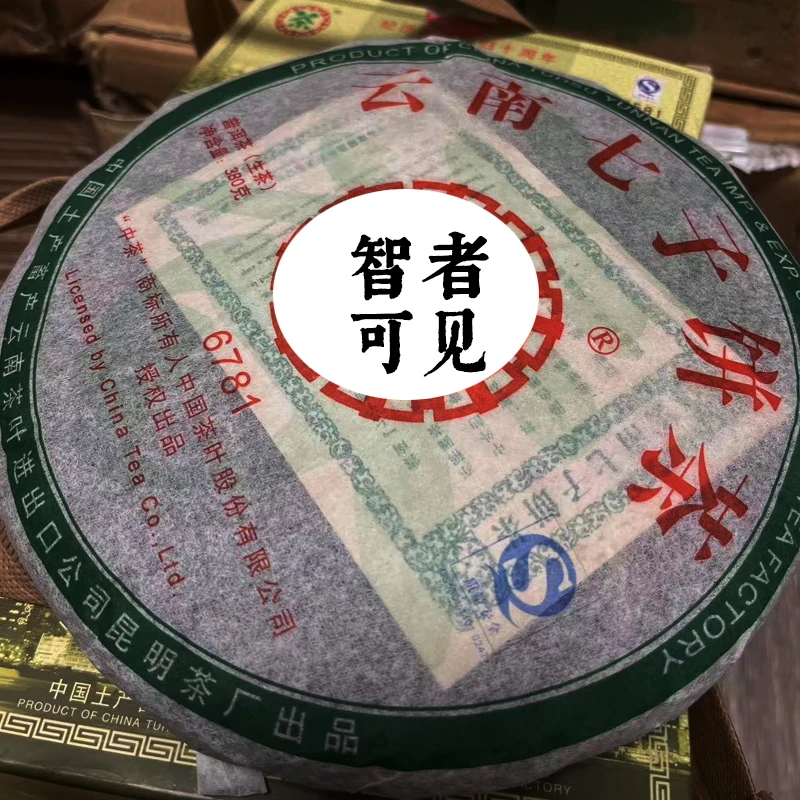 2007年 701批次 ZC牌经典6781 普洱茶 生茶 380克 甜润爆炸