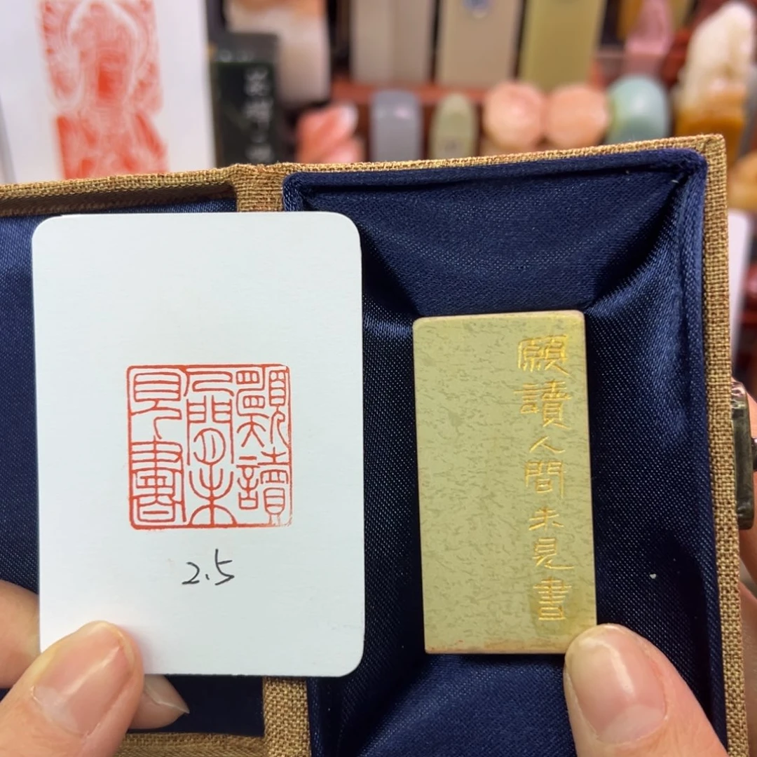 印石寿山石愿读人间未见书2.5
