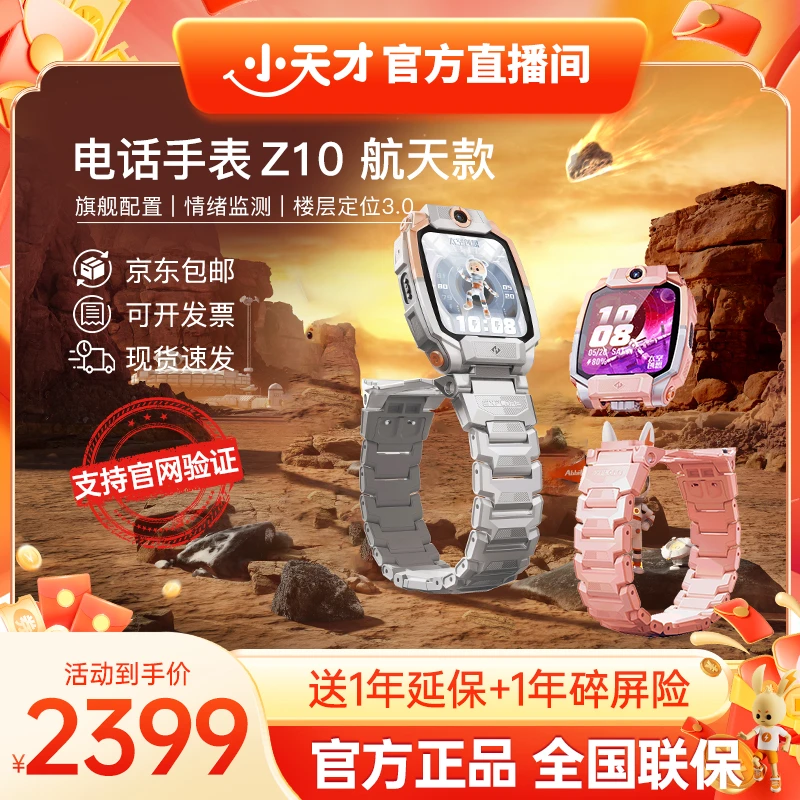 【官方正品】小天才Z10航天版电话手表室内定位地铁轨迹全球可用