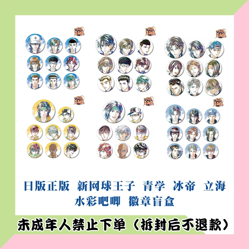 【代拆盒】正版日版新网球王子水彩吧唧徽章盲盒aniart青学立海大