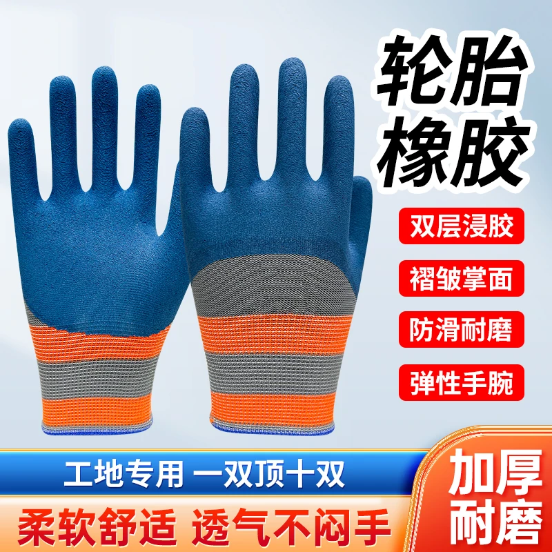 12双轮胎橡胶劳保手套耐磨防滑适用于工地钢筋防护工作