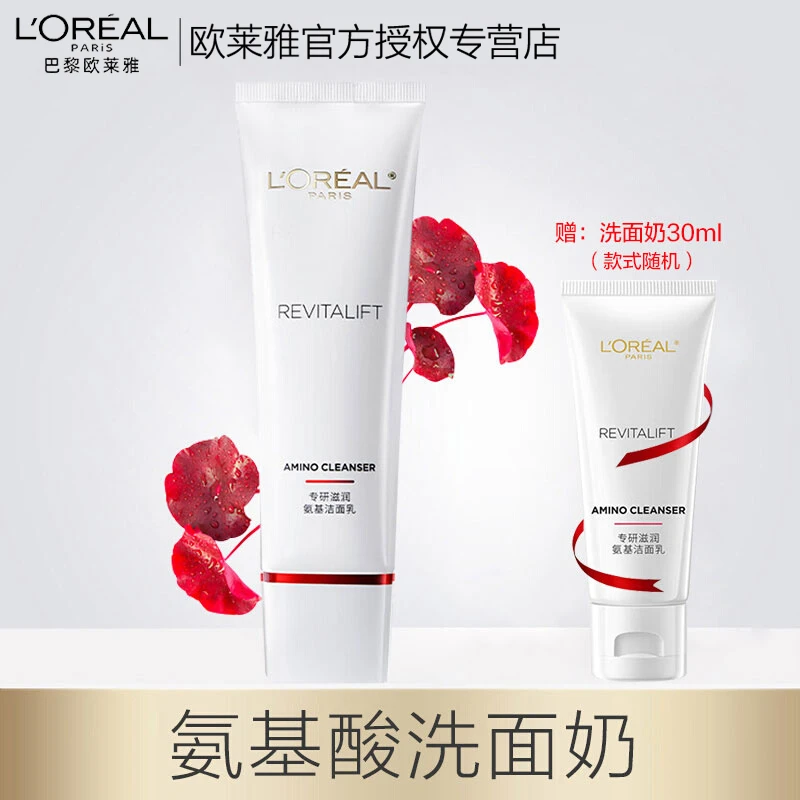 欧莱雅复颜氨基酸洗面奶洁面乳深层温和清洁毛孔秋冬滋润不紧绷女