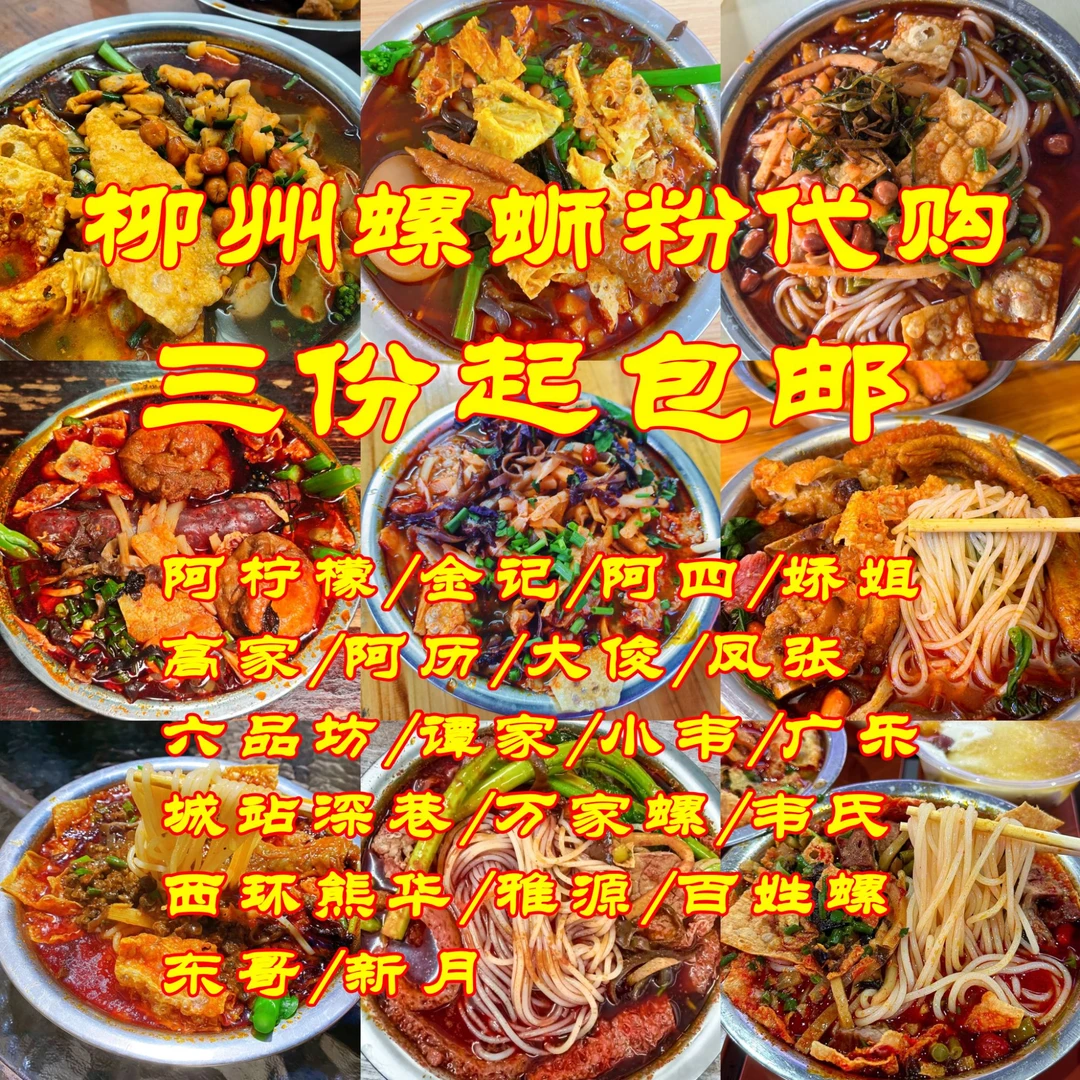 广西柳州螺蛳粉代购柳州正宗螺蛳粉老牌实体店代购老牌真空螺蛳粉