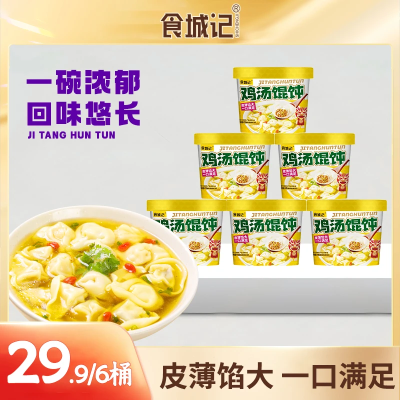 食城记鸡汤馄饨酸汤馄饨开小灶懒人方便免煮速食F