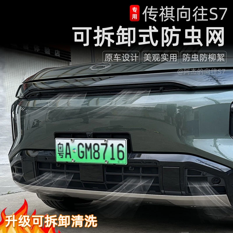 适用传祺向往S7专用水箱防虫网免拆免胶中网冷凝器防柳棉絮保护网
