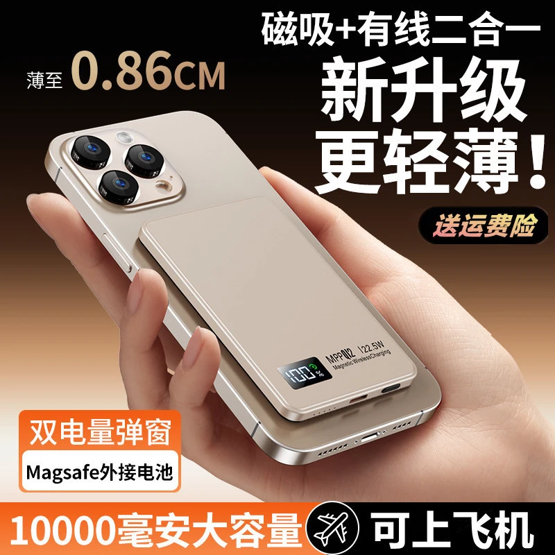 无线磁吸充电宝1万毫安大容量快充超薄便携适用苹果华为外接电池
