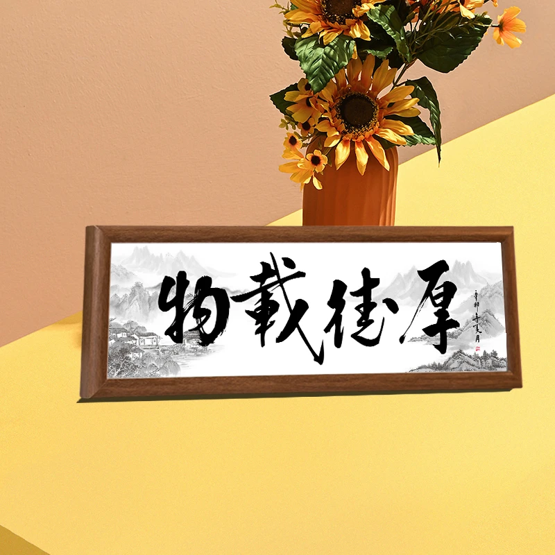 厚德载物办公桌摆件装饰画茶室壁画书桌摆台座右铭画框书房挂画
