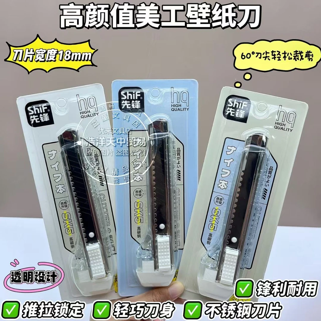 XF高碳钢美工刀No.8162（款式随发）