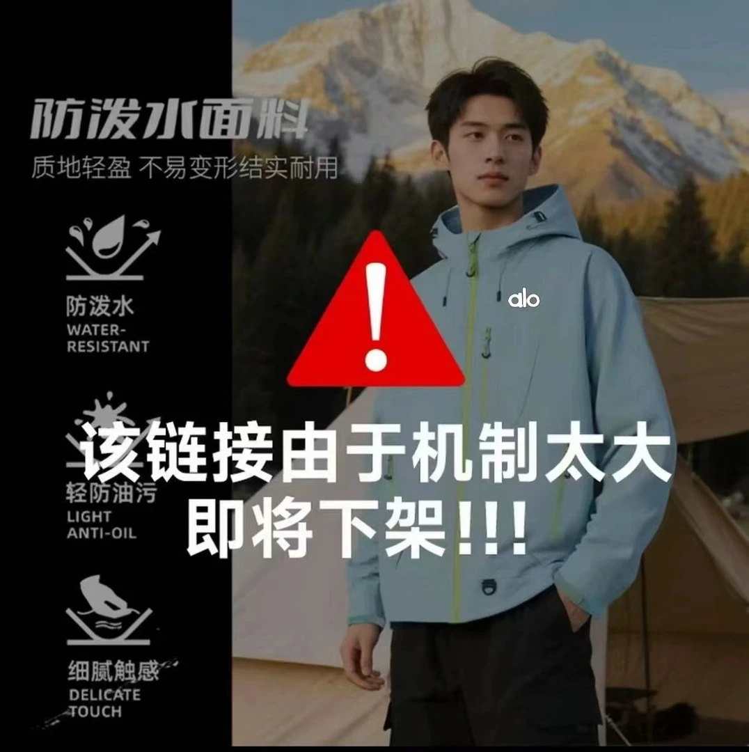 秋季户外男女同款时尚运动连帽防风防泼水冲锋外套