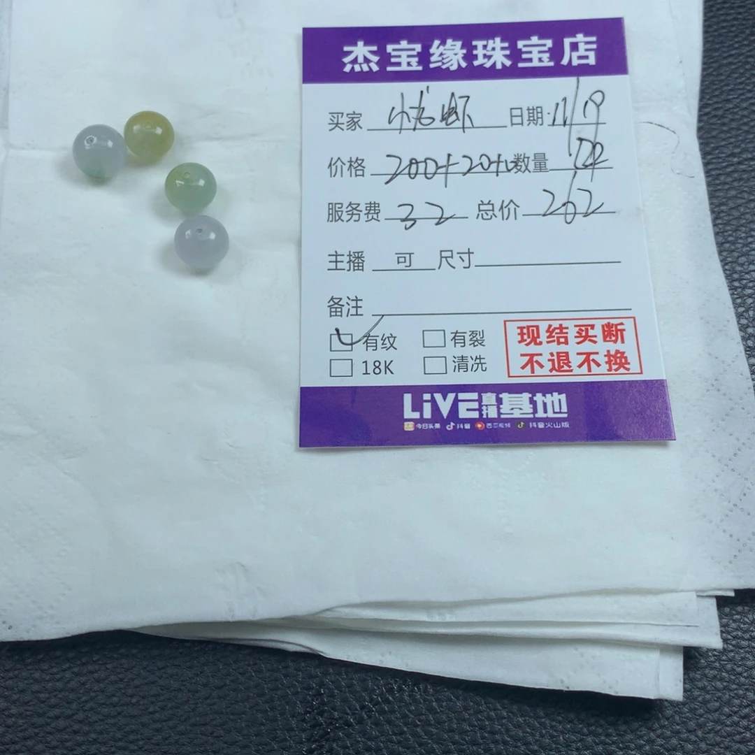 ****虾定制翡翠未镶嵌翡翠