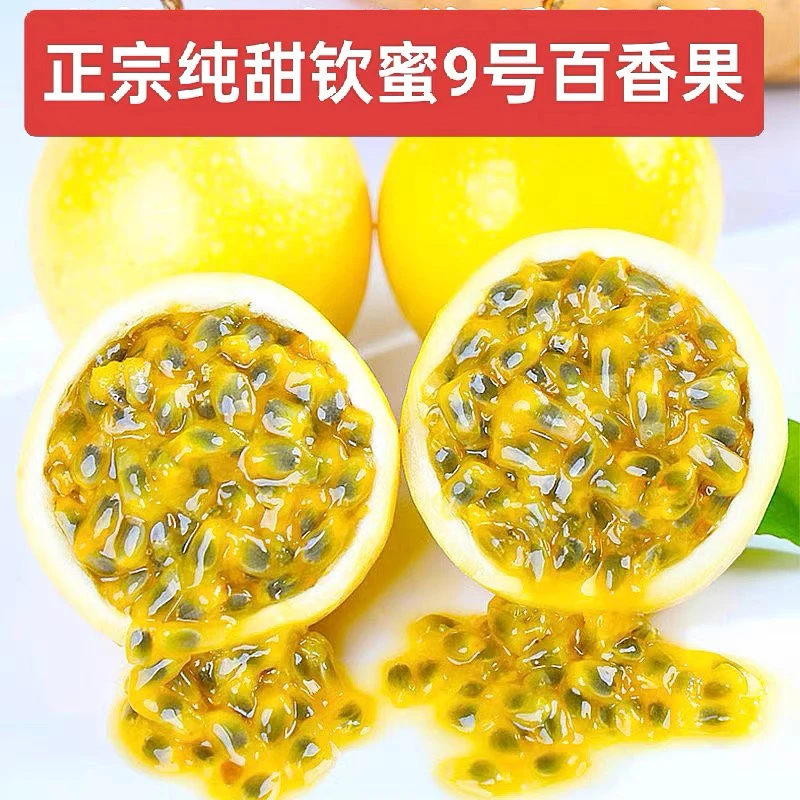 随机时段：黄金百香果宠粉福利100份，抢到就是赚到，低价高质量。