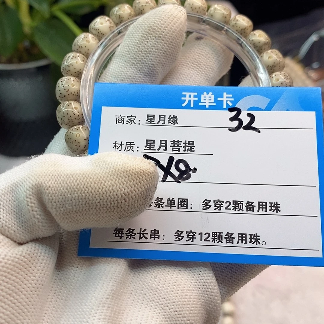 吊坠星月菩提32……