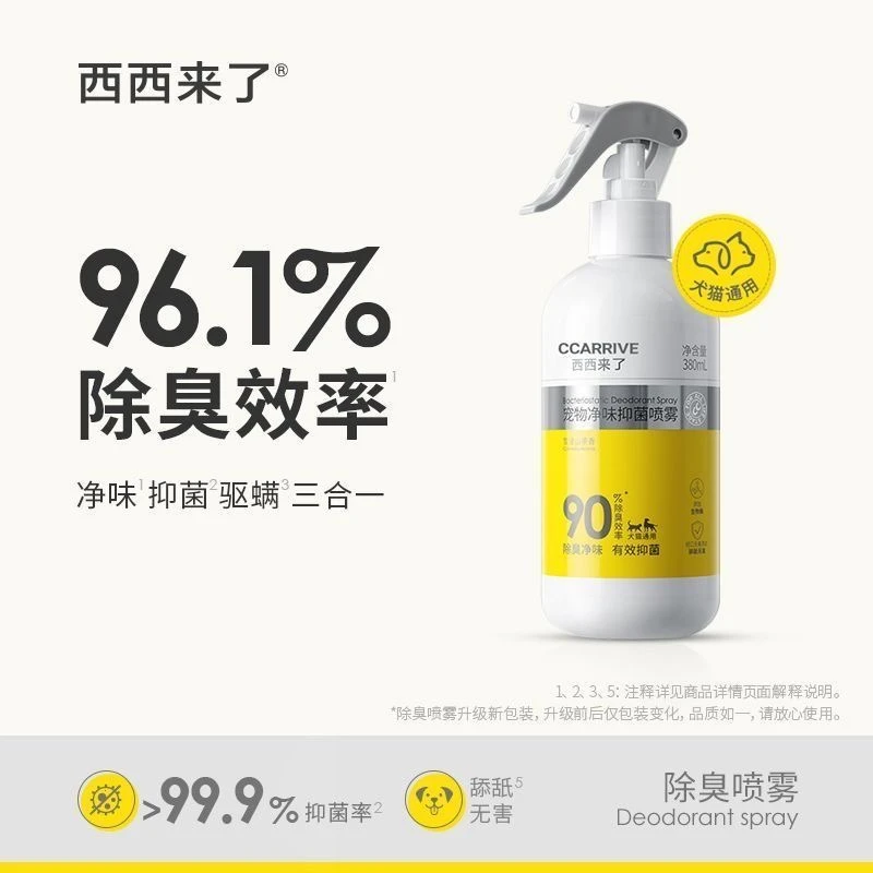 西西来了猫狗通用生物酶净味抑菌喷雾380ml除臭除尿味0刺激