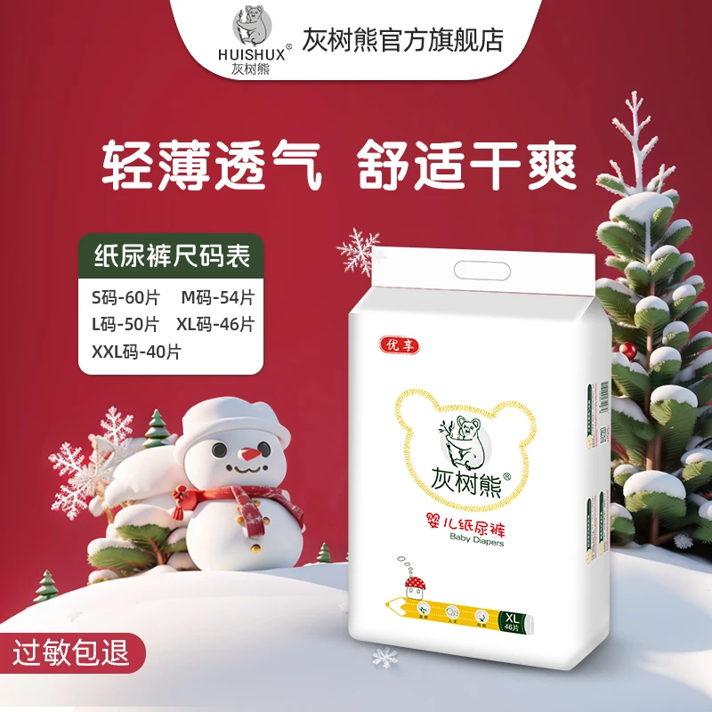灰树熊纸尿裤优享超薄超柔透气干爽婴儿瞬吸包臀防漏一体式婴幼儿