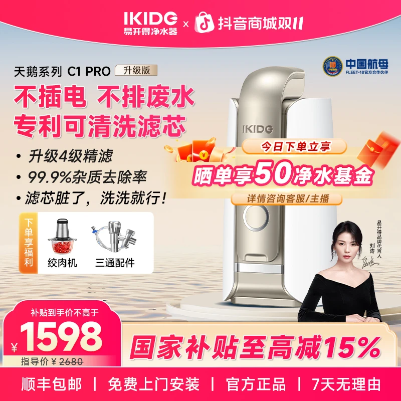 国补易开得净水器天鹅系列 C1 Pro 台式直饮机推荐家用滤芯可清洗