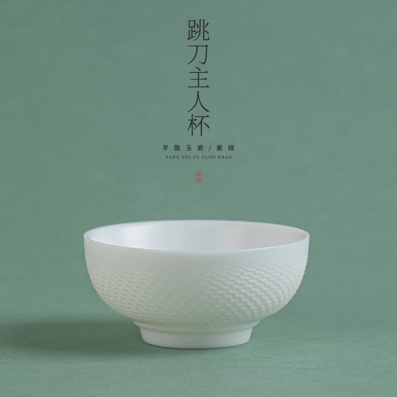 何白羊脂玉瓷素烧手工“跳刀”主人杯60ml功夫茶具白瓷茶杯礼盒装