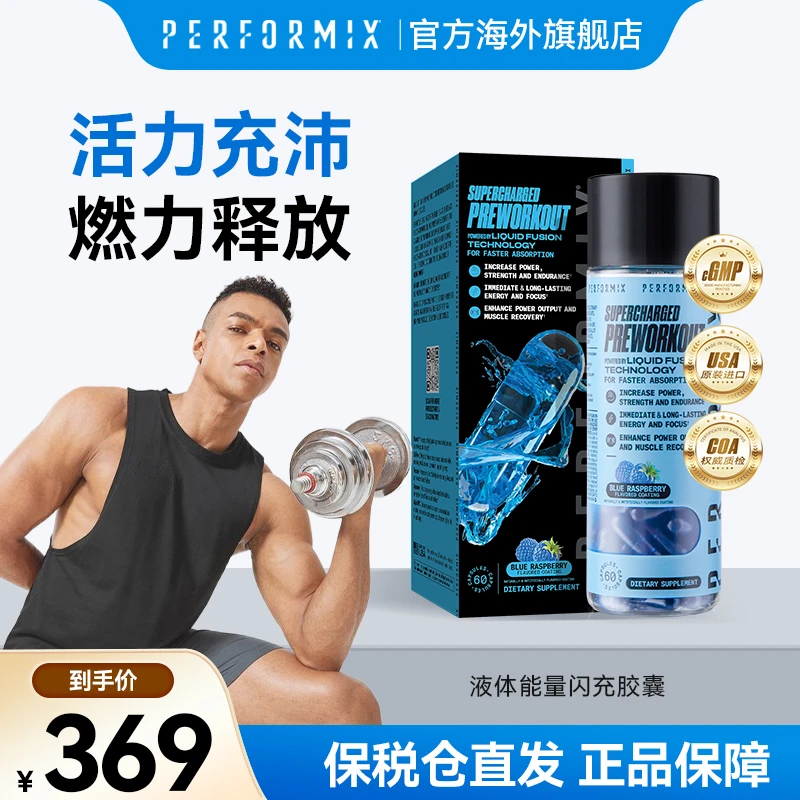 【训练前】新品Supercharged液体能量胶囊原装进口运动充能60粒/瓶