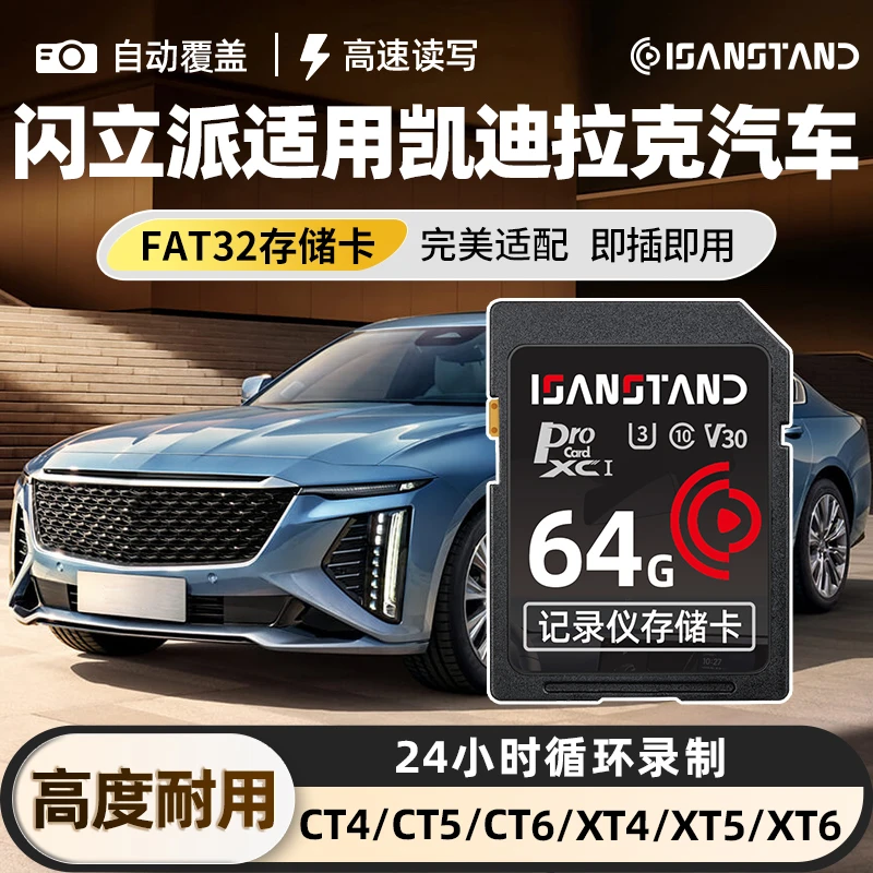 闪立派sd卡适用于凯迪拉克行车记录仪内存卡CT5/CT6流媒体存储卡