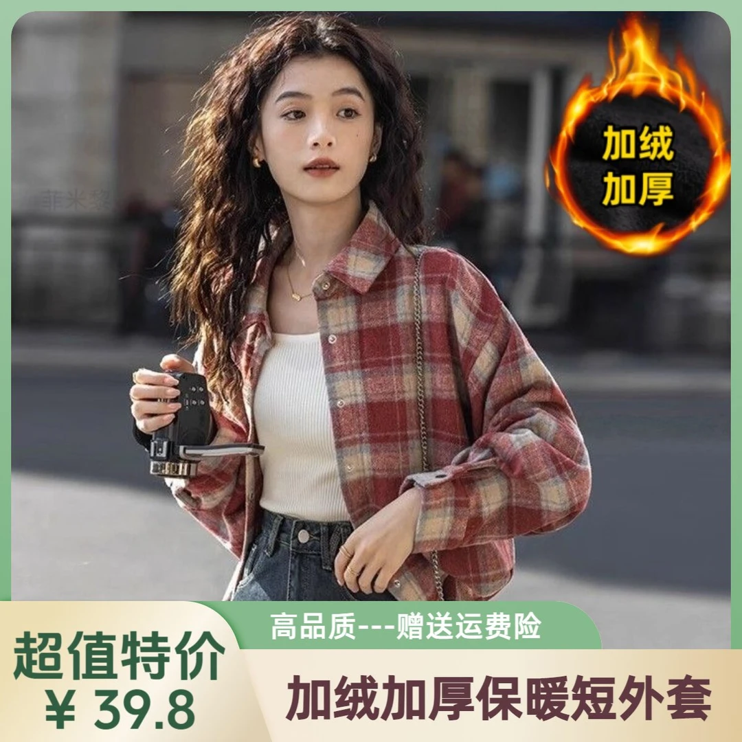加绒加厚磨毛格子衬衫女2025春秋季保暖短外套小个子短款长袖衬衣