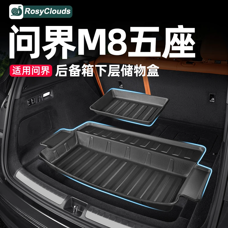 适用问界M8五座后备箱下层收纳盒储物箱改装专用配件车内装饰用品