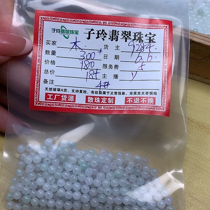 翡翠散珠叙****店子玲翡翠珠宝散珠