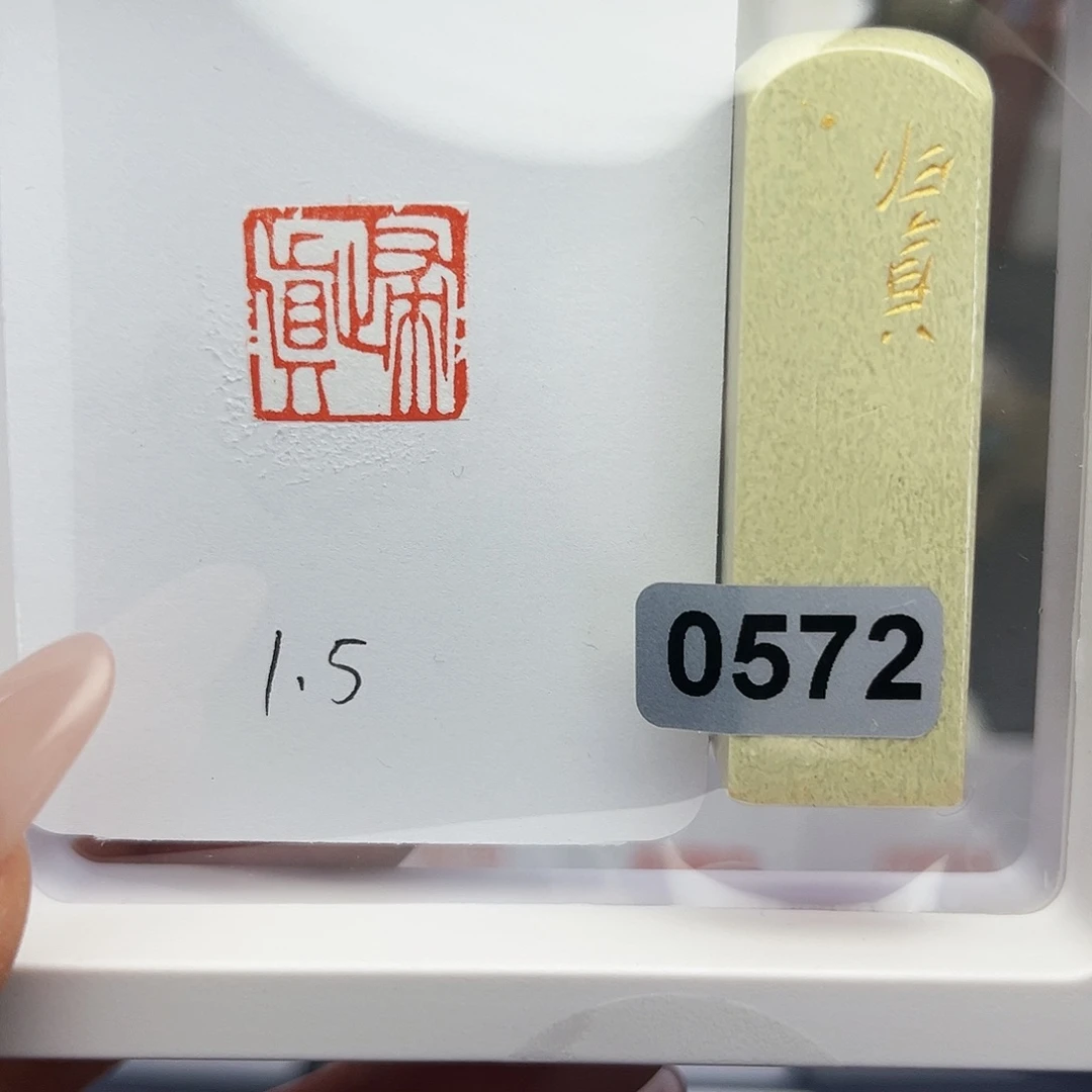 寿山石印石核**爷归真1.5×1.5