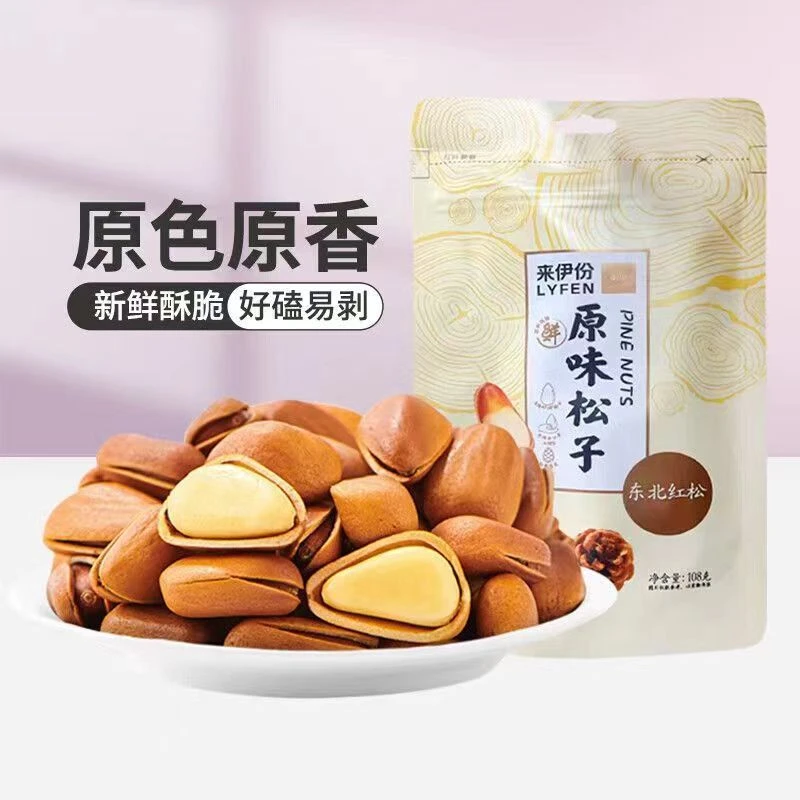 来伊份原味松子108克*3【日期到25年6月20号】