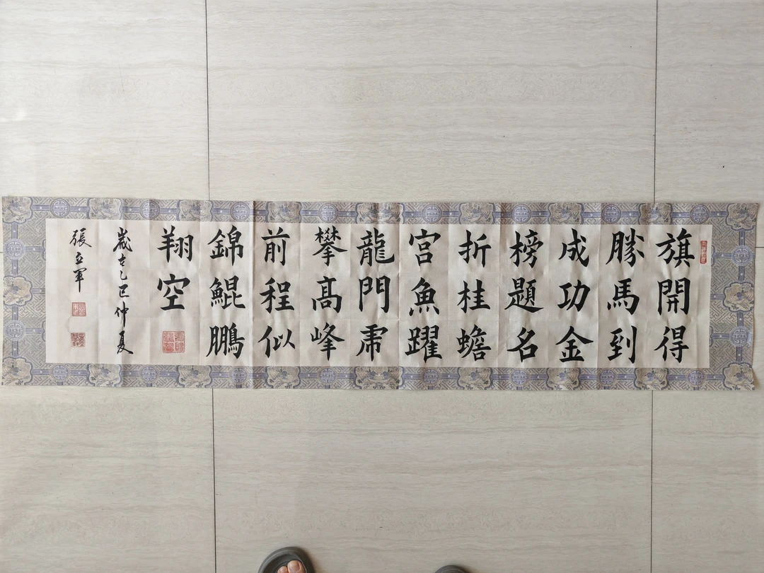 四尺对开35X138彩边宣