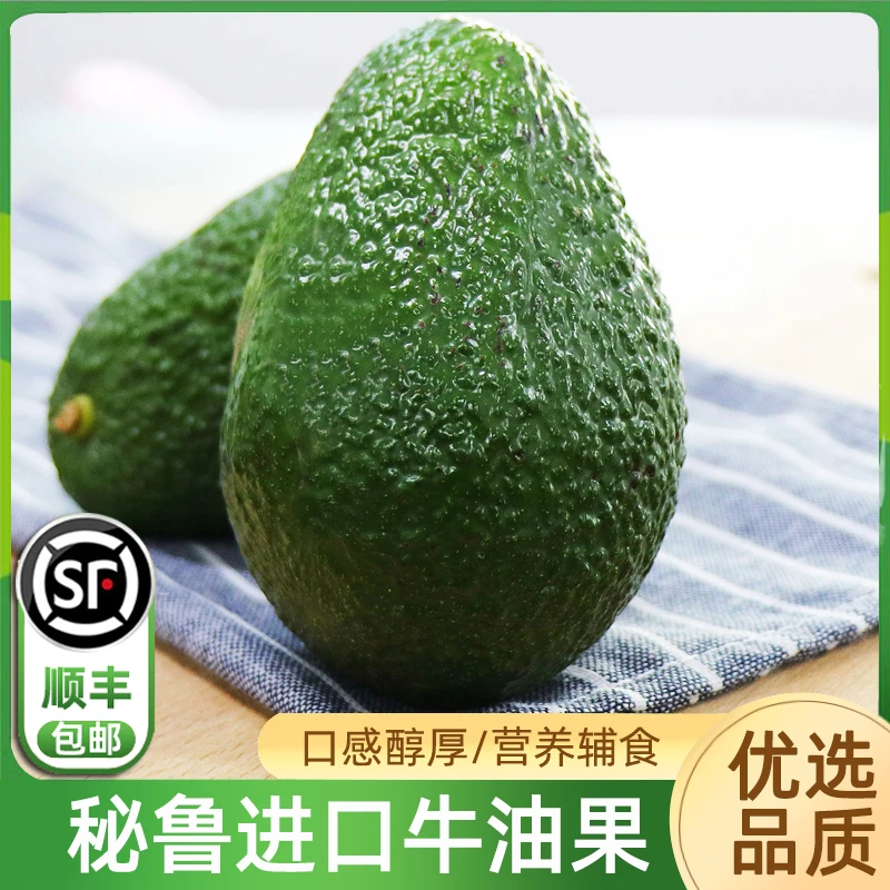 哈斯牛油果新鲜水果当季整箱包邮一级鳄梨进口秘鲁辅食顺丰包邮