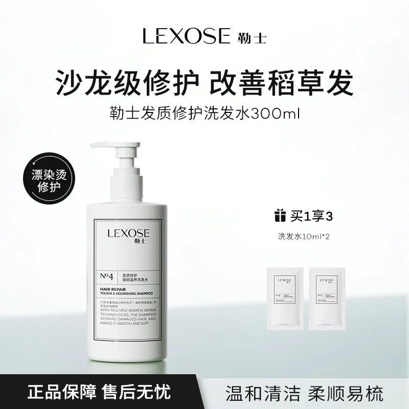 【勒士】温和清洁角蛋白焕亮护理光泽发质修护强韧顺滑毛躁洗发水