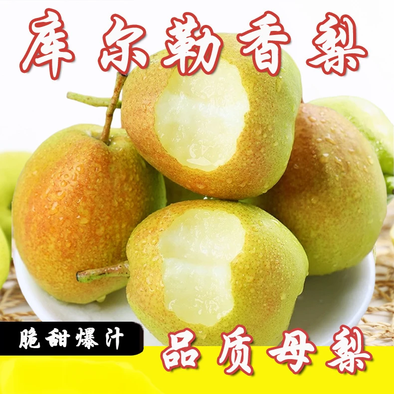 正宗新疆库尔勒香梨4.5斤（精品礼盒包装）【顺丰包邮今天拍明天到】