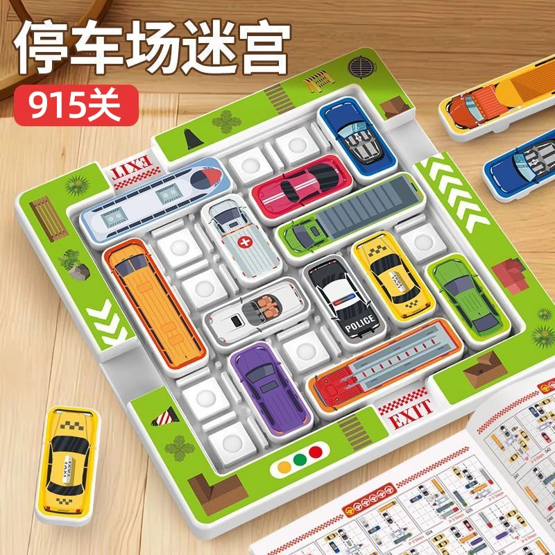 益智迷宫玩具极速突围汽车华容道滑动拼图移车出库儿童益智玩具