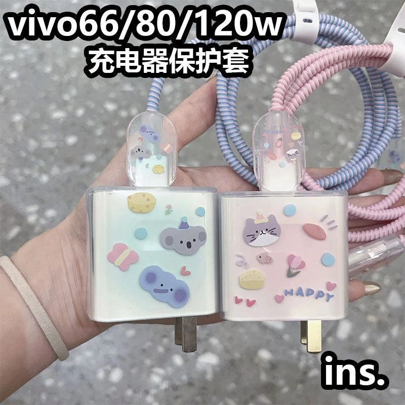 120w充电器线保护套vivo66WIQOO数据线保护线套80W充电器快充头套