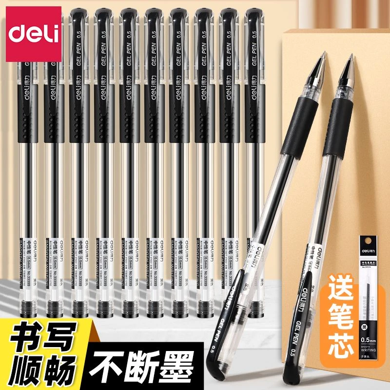 得力中性笔0.5m拔帽黑笔水笔学生考试水性笔黑色红笔芯办公签字笔