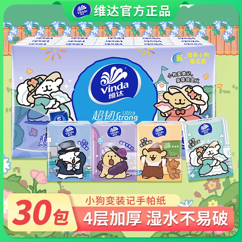 维达手帕纸家用装纸巾纸巾小包便携便携式手帕纸纸巾小包小包纸巾