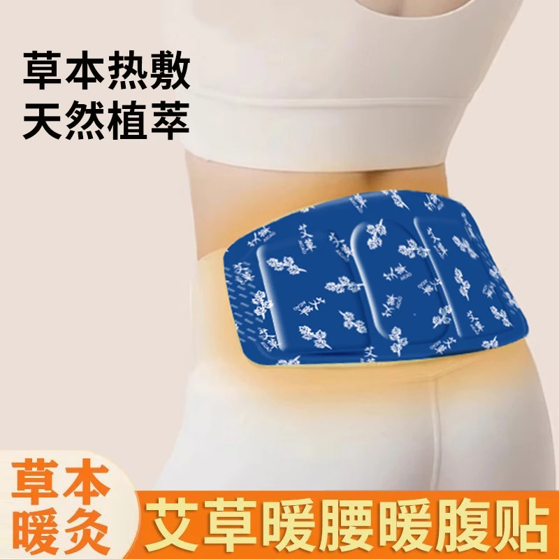 蒸汽艾炙暖腰贴艾草暖腰带艾灸贴热敷暖腹贴护腰自发热敷神器暖身