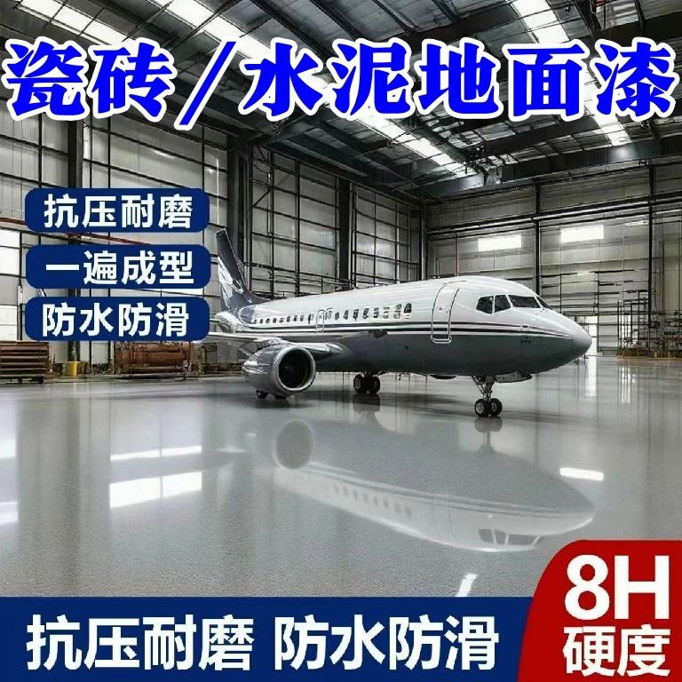 【高强度】微磨石环氧彩砂地坪漆室内外亮光漆耐磨车间厂房专用漆