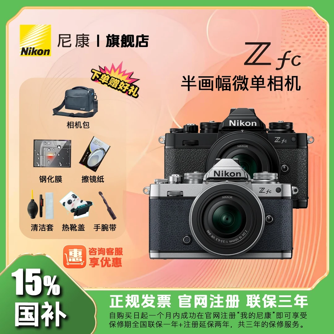 【国补相机】Nikon/尼康Zfc半画幅复古微单超高清VLOG4K翻转屏相机