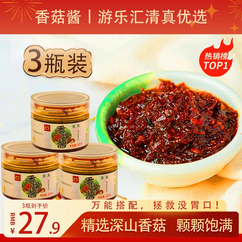 香菇酱香菇牛肉酱拌面下饭酱香辣调味料夹馍蘸酱早餐佐餐开罐即食