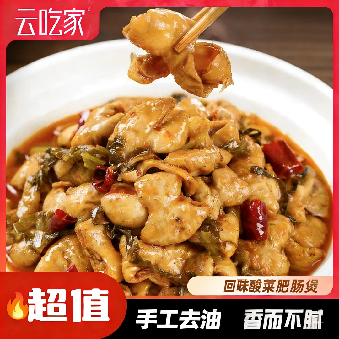 【云吃家】回味酸菜肥肠煲1000g*2袋带汤微辣（每袋熟肥肠约300克）