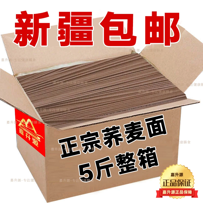 嘉升源【新疆包邮】正宗粗粮荞麦挂面全麦代餐杂粮速食荞麦面条